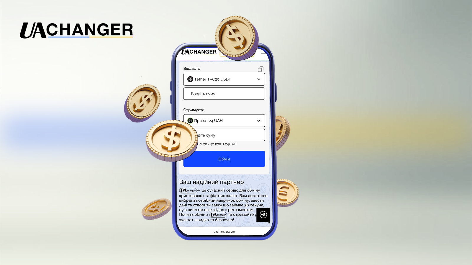 Направления обмена криптовалют на UAchanger